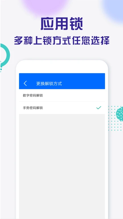 应用锁pro