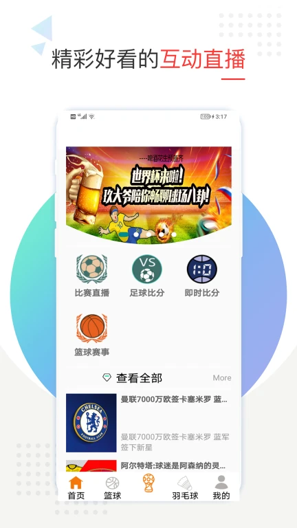 懂球帝体育分析APP