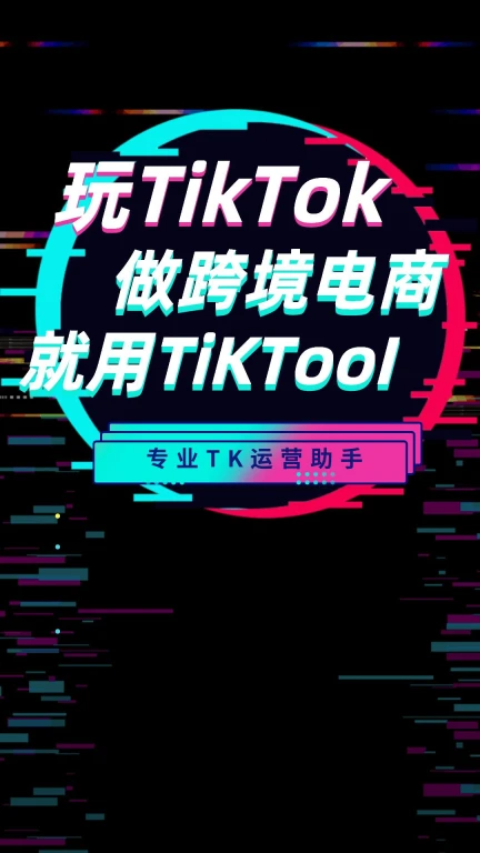 TikTool