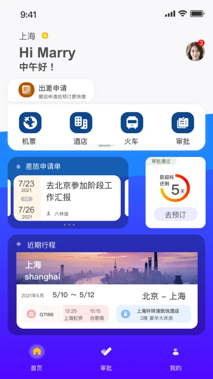 启皓商旅