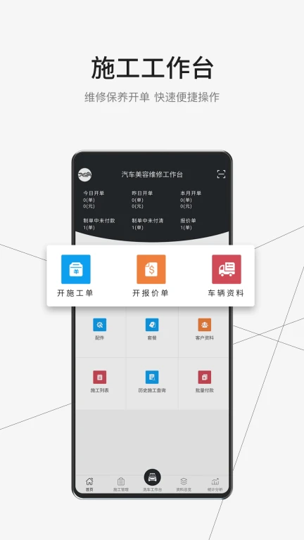 摩托维修车库CRM