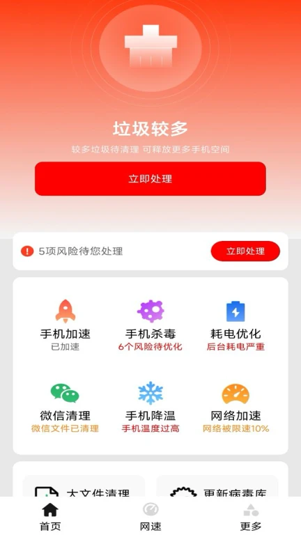 手机极速清理管家