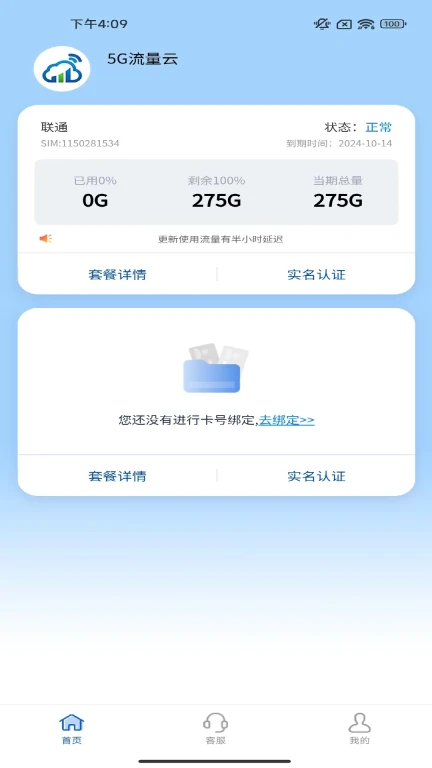 5G流量云