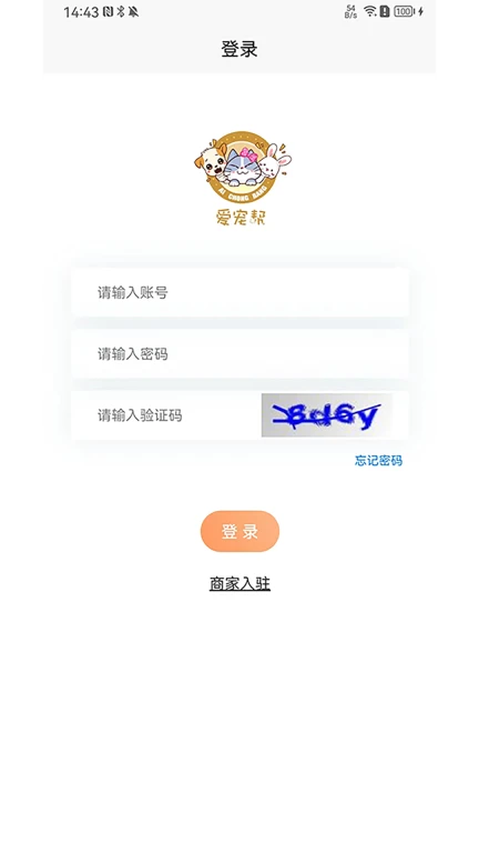 爱宠帮商家版