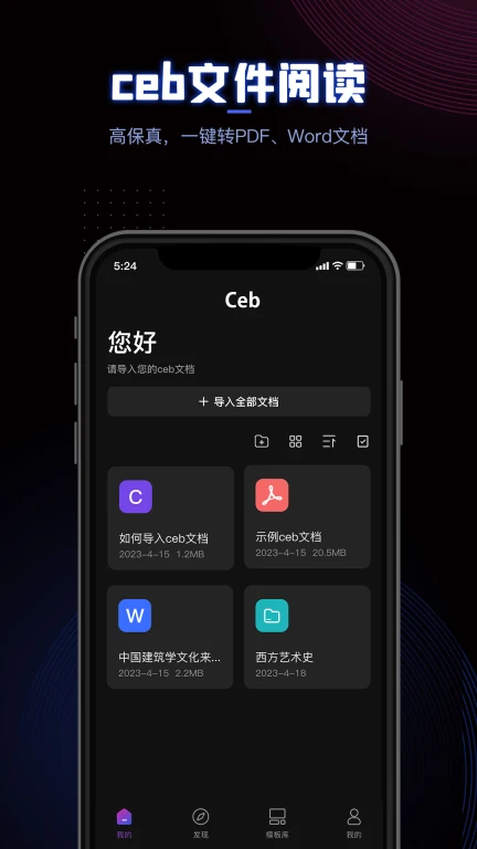 CEB阅读器