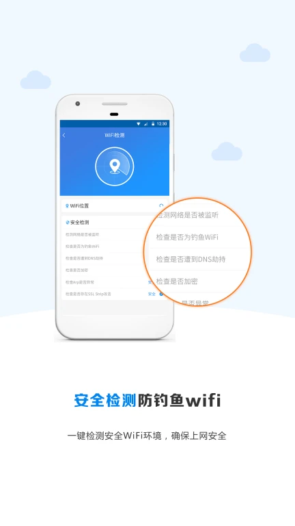 WiFi密码神器