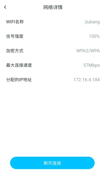 灵鸟WIFI助手