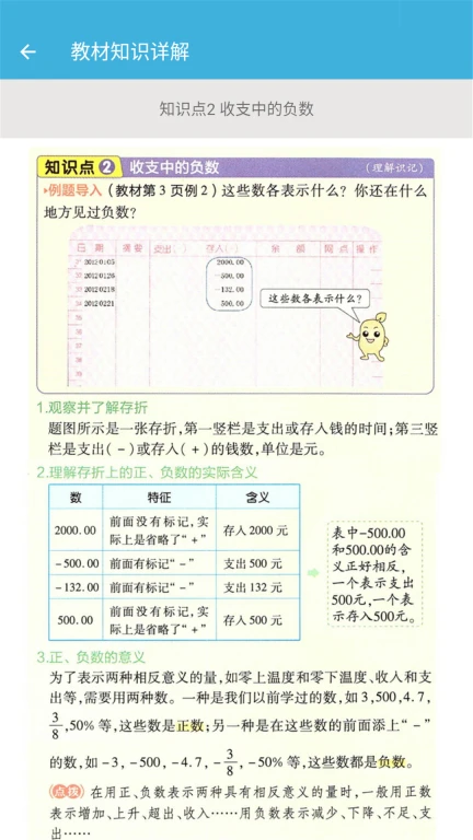 六年级下册数学帮