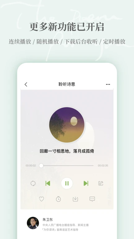 为你读诗Pro