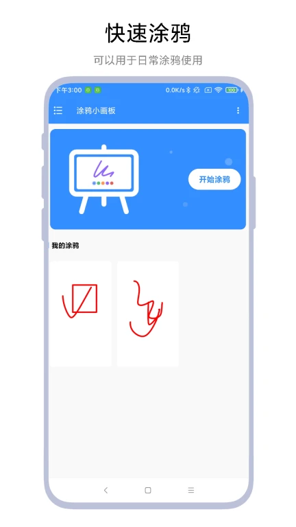 涂鸦小画板