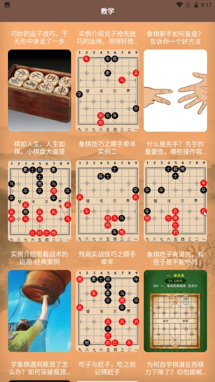 下象棋