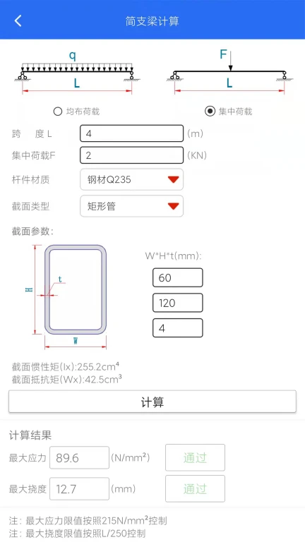 工程计算器