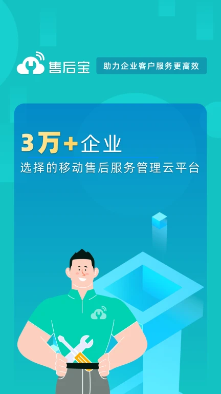 售后宝