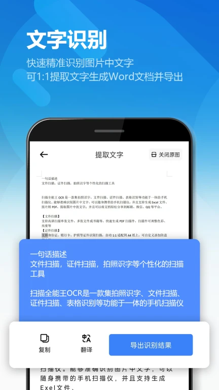 图片扫描全能王