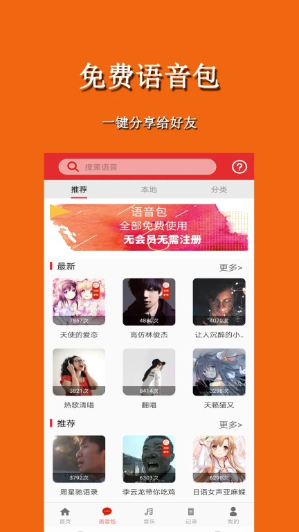 手游音乐变声器