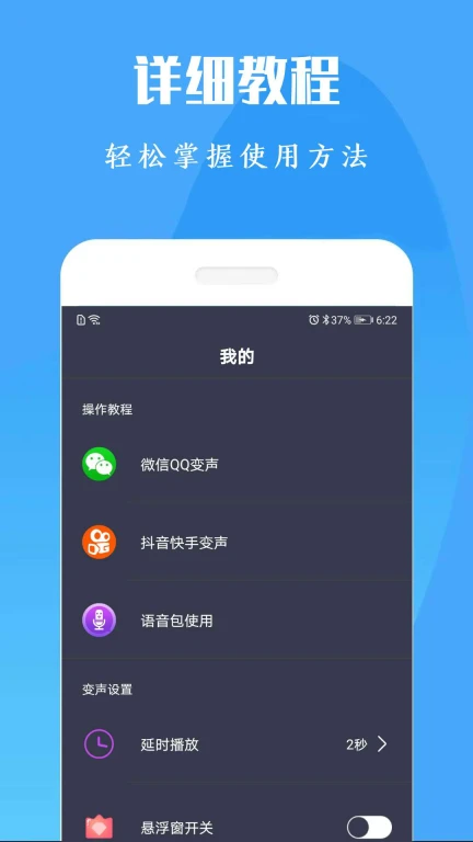 专业变声器免费版