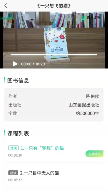 青舟读书App