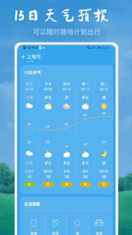 欢乐天气