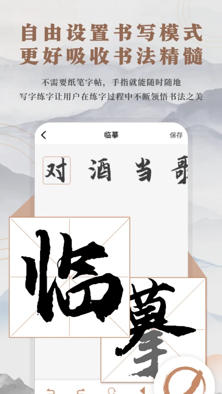 书法临帖练字掌上必备