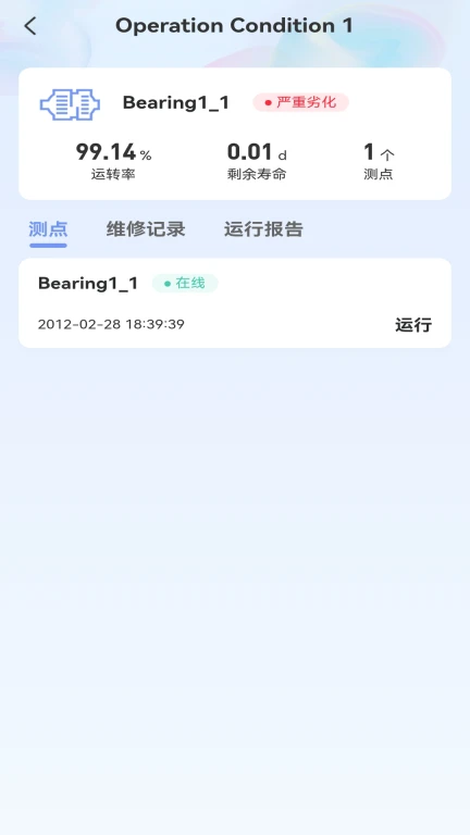 明思为智能运维监测系统APP