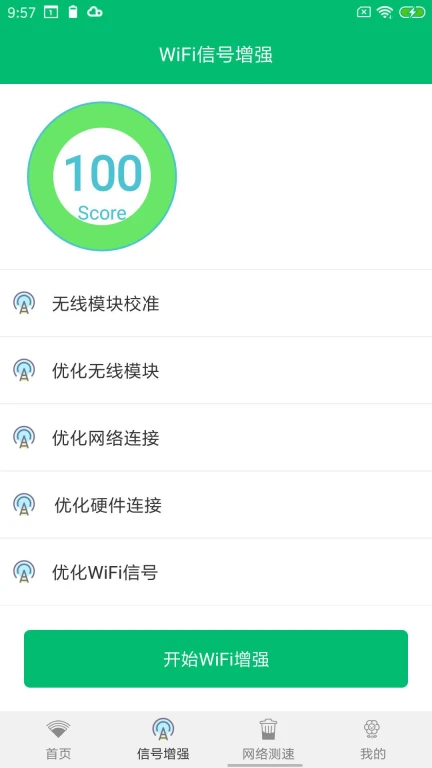 WiFi密码任我连