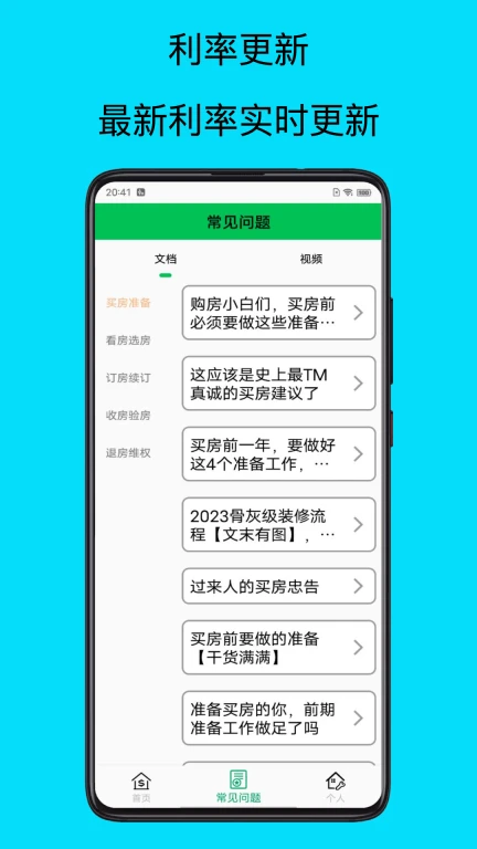 房贷计算器专业版