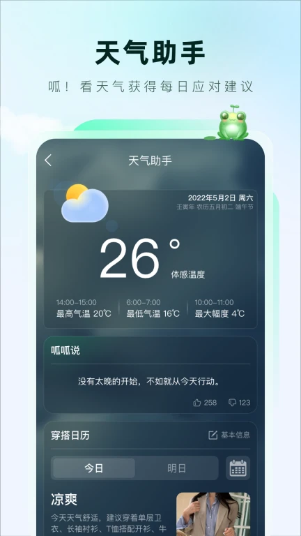 呱呱天气