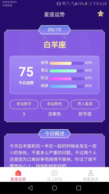 马上好运来