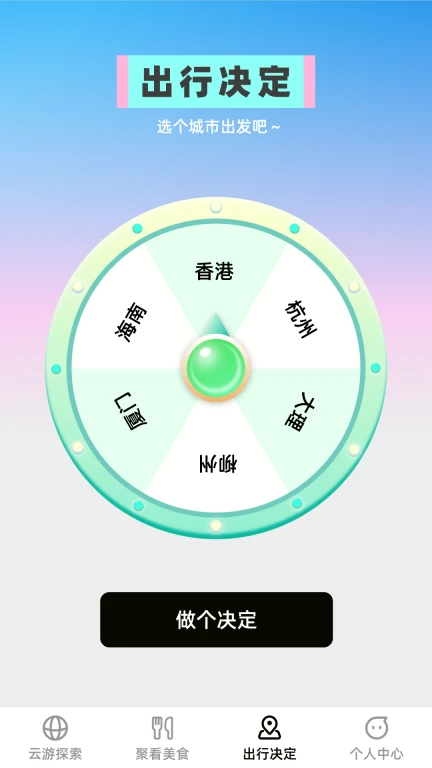 云游聚看