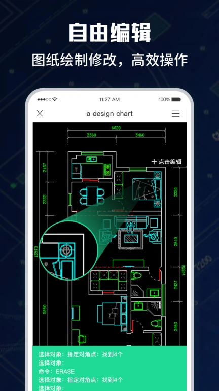 CAD手机版