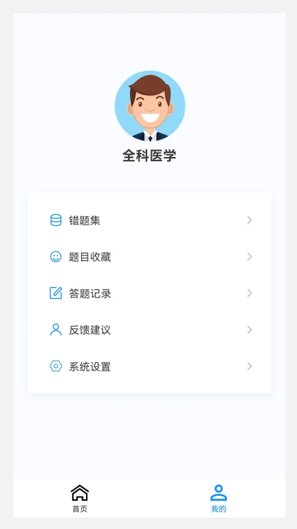 全科医学新题库