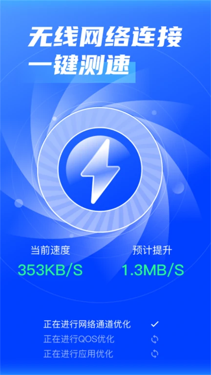 WiFi管理大师