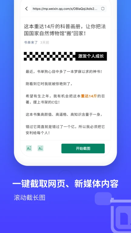 长截图