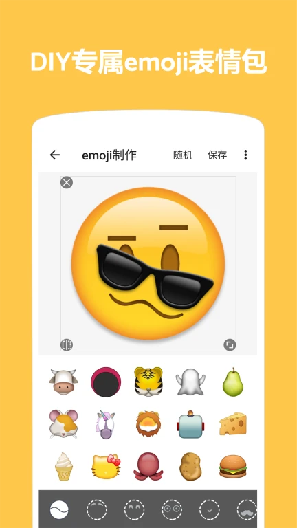 Emoji表情贴图