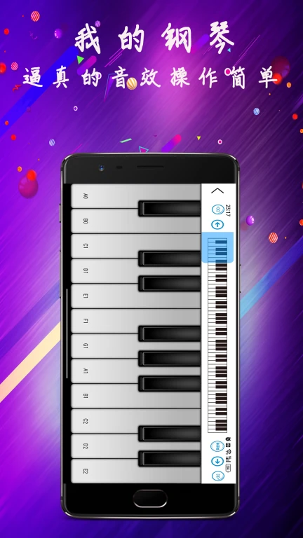 淘软模拟钢琴软件