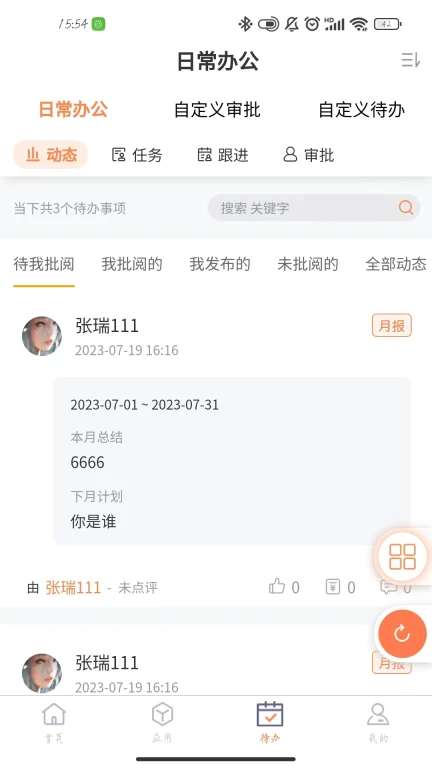 智控云企业智慧管理SaaS系统