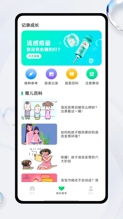 小豆苗宝宝疫苗接种育儿助手