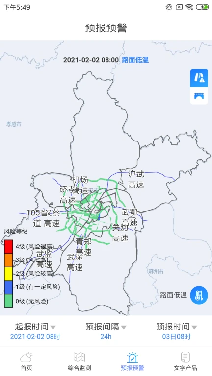 武汉交通气象