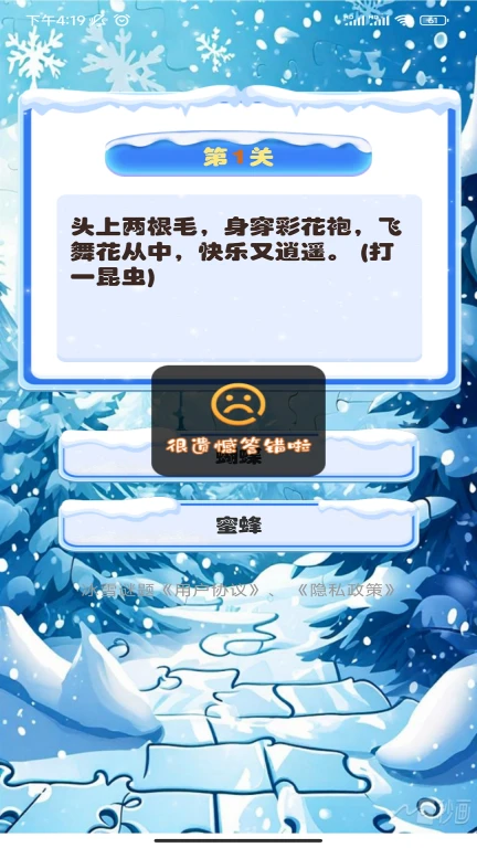 冰雪谜题