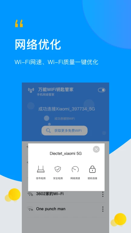 WiFi免费密码钥匙