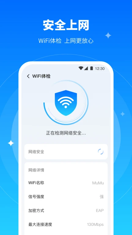 全能WiFi专家