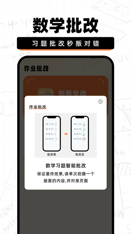 作业批改快