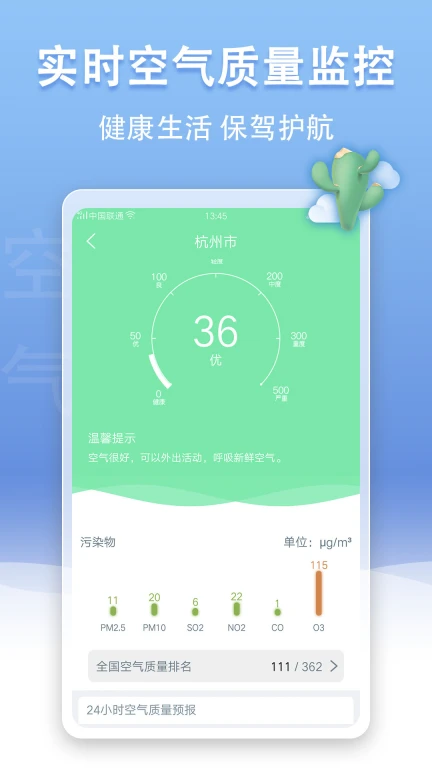 实时天气预报