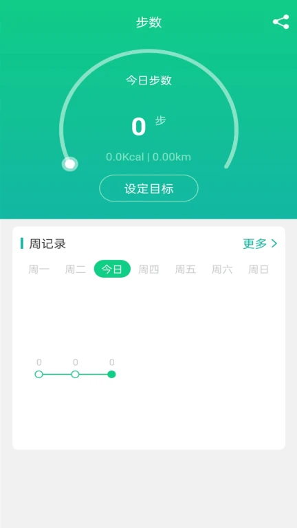 暖暖计步器