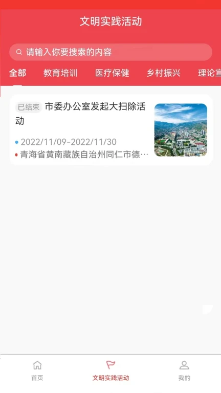 同仁市新时代文明实践中心