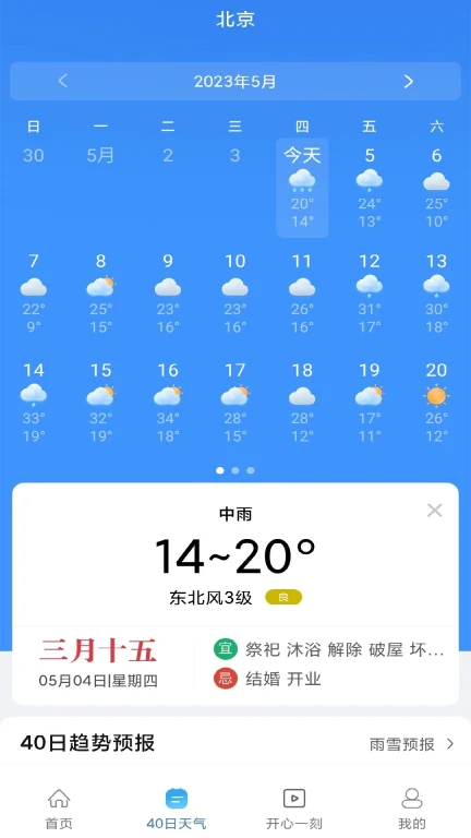 快乐天气