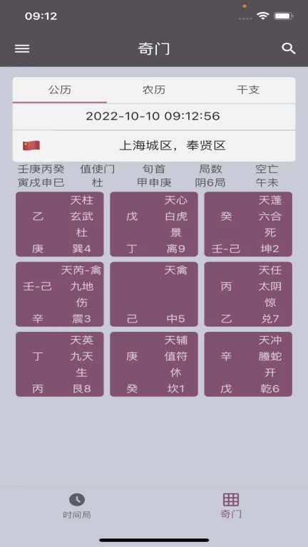 时间码APP