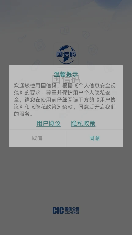 国信码(CIC