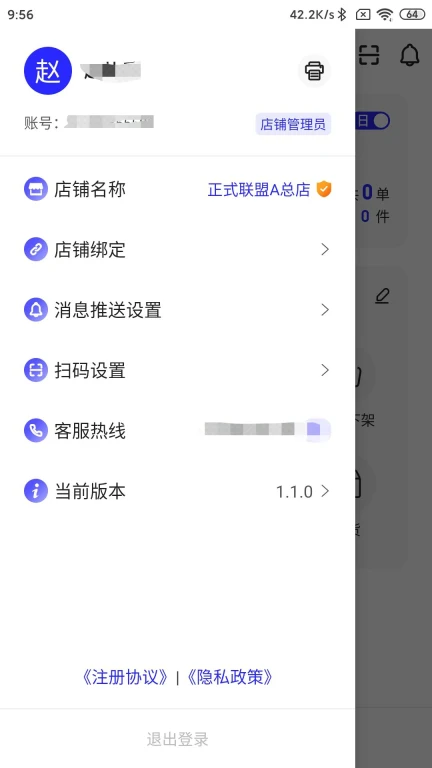 汽配联盟管理