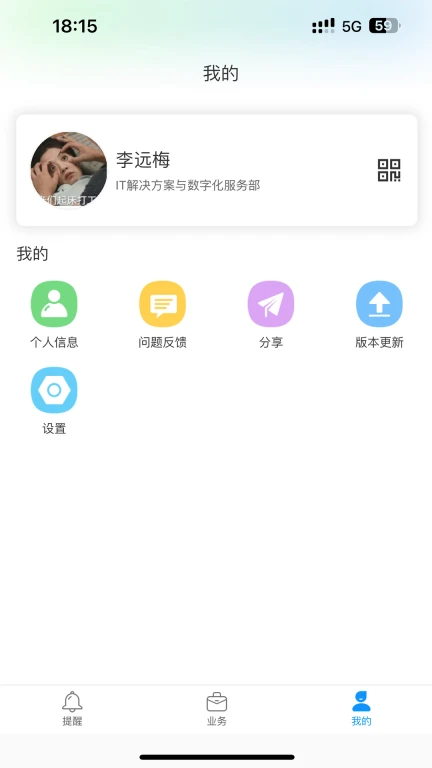 超聚办移动App